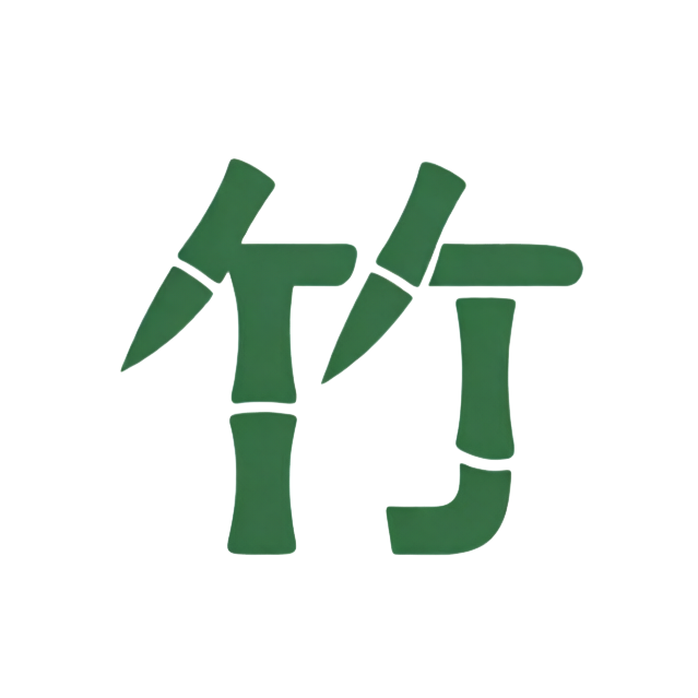 竹节记事